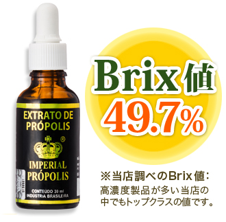 Brix値49.7％※当店調べのBrix値：高濃度製品が多い当店の中でもトップクラスの値です。