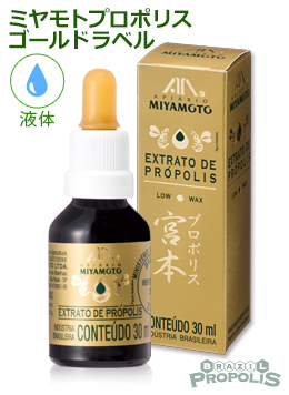 ミヤモトプロポリス ゴールドラベル30ml