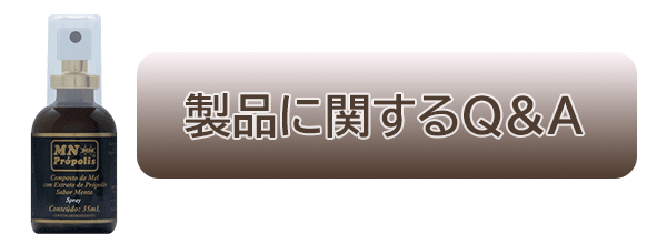 製品に関するQ&A