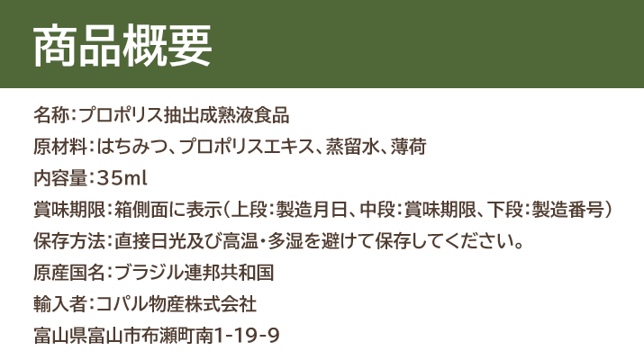 商品概要。名称、原材料、内容量、賞味期限、保存方法、原産国名、輸入者。