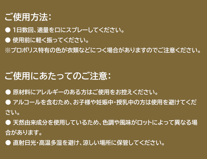 ご使用方法とご使用にあたってのご注意。
