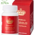 インペリアルプロポリス カプセル分析値 出ました
