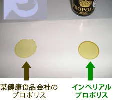 プロポリス製品の比較イメージ1