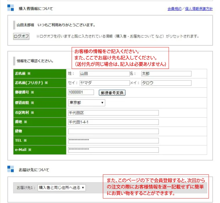 お客様情報入力画面