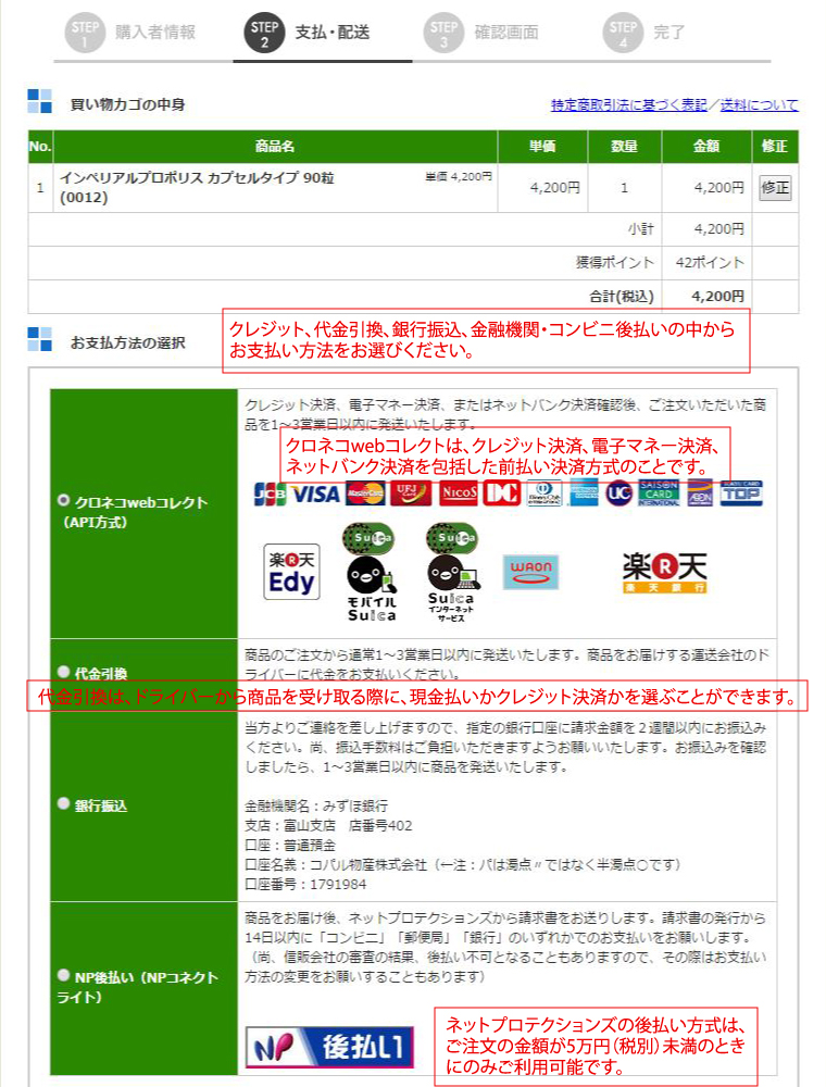 お支払い方法選択