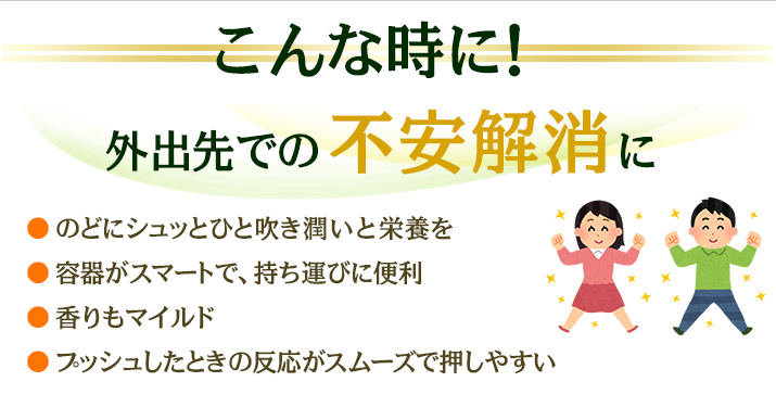 こんな時に！外出先での不安解消に