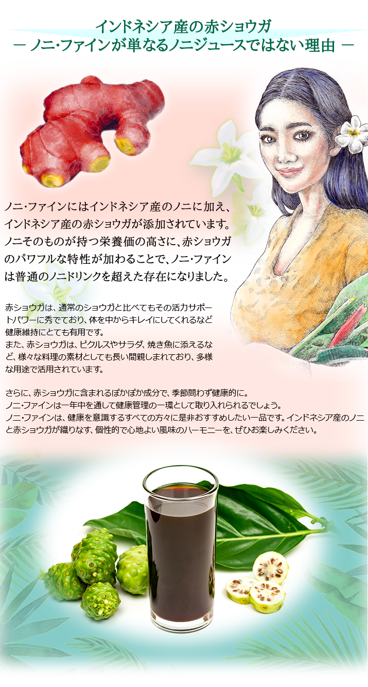 インドネシア産の赤しょうが