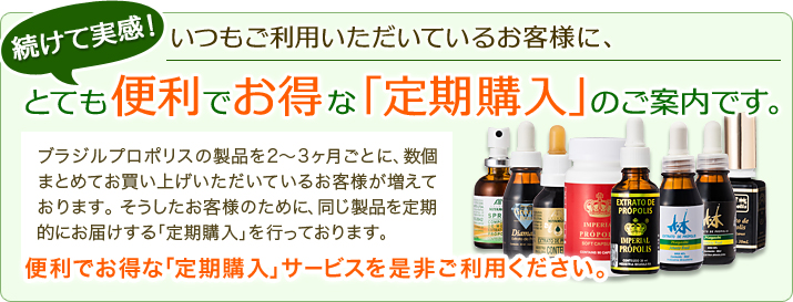 定期購入のご案内