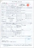 食品等輸入届出書