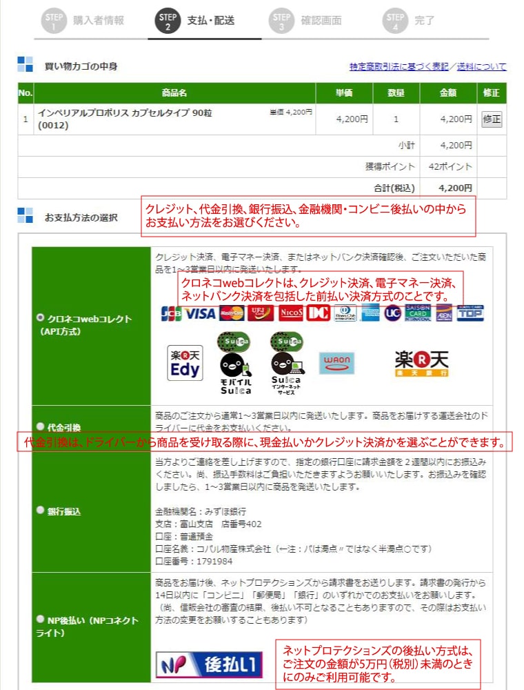 お支払い方法選択